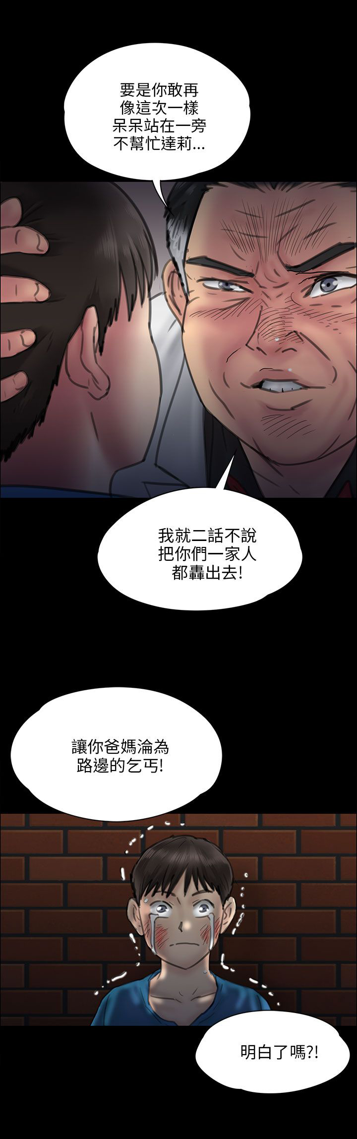 隐忍的母爱漫画,第46章：骑士2图