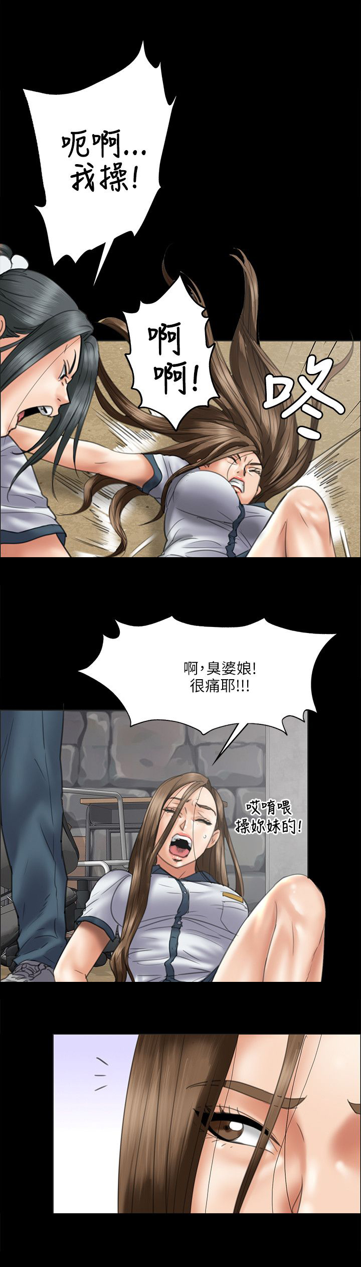 隐忍的女人最可怕漫画,第74章：和我打！2图