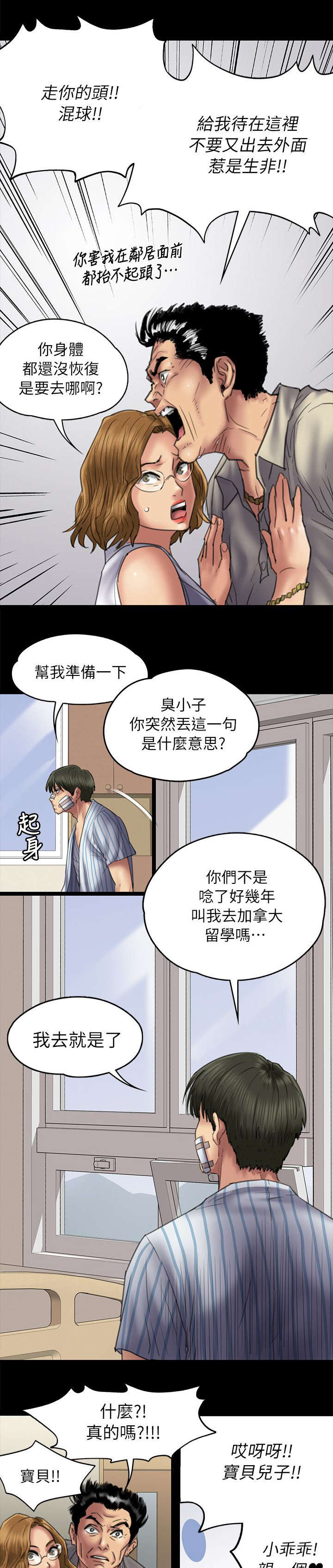 隐忍漫画,第102章：交涉2图