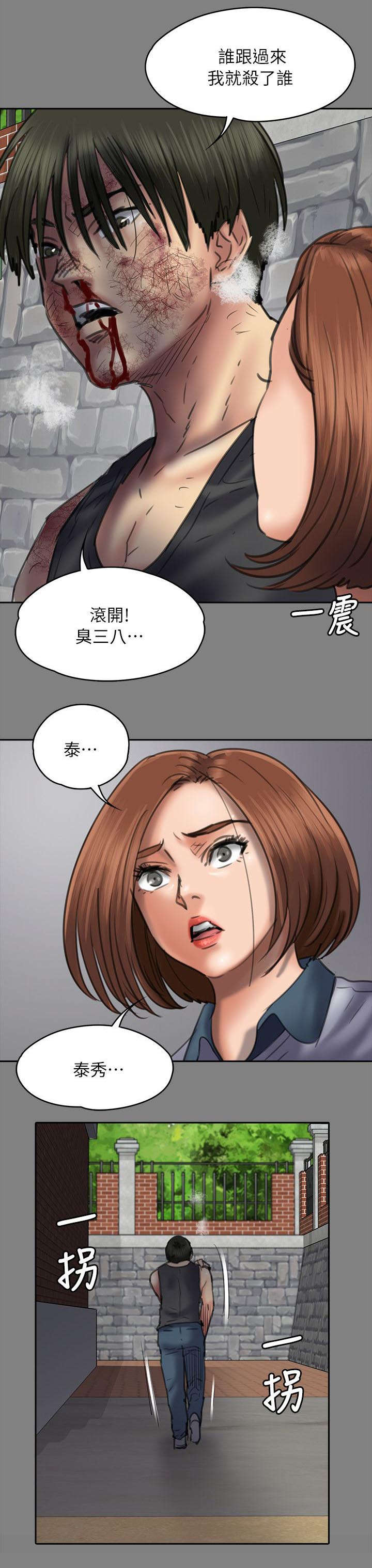 隐忍的女人最可怕漫画,第97章：俊彪妈妈22图