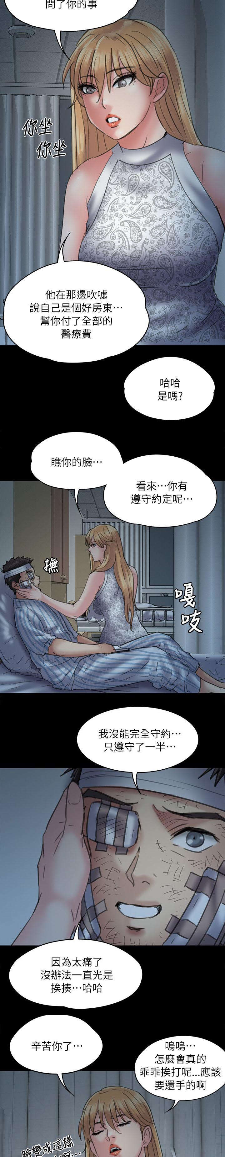 隐忍的人必有野心漫画,第96章：饶你1图