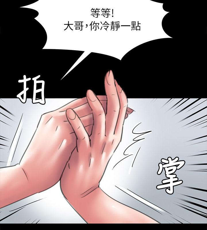 隐忍四字成语漫画,第95章：陷阱2图