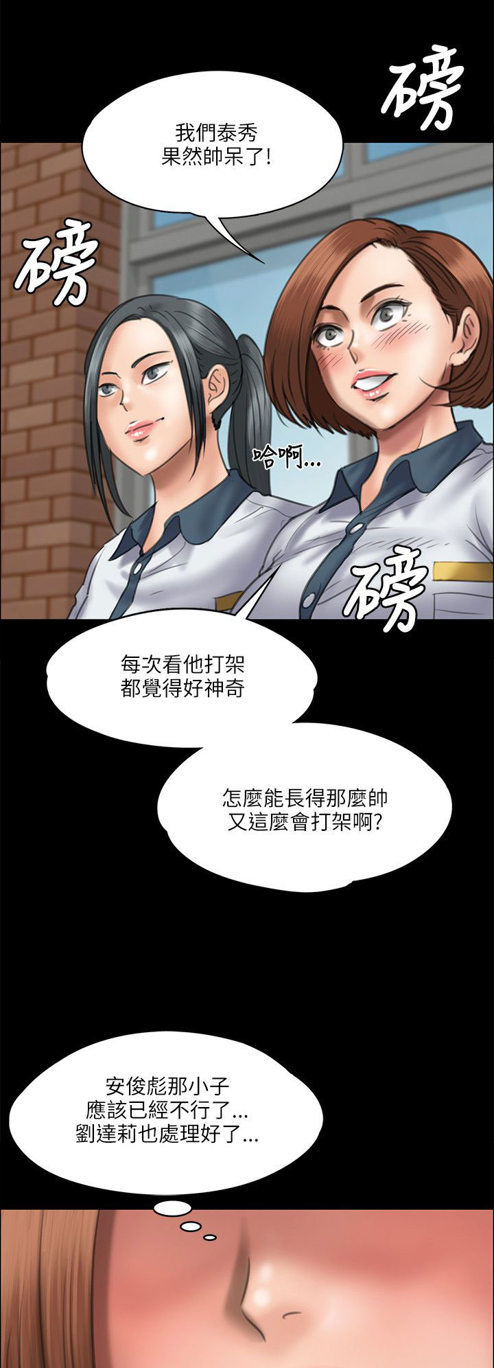 隐忍漫画,第78章：还手2图