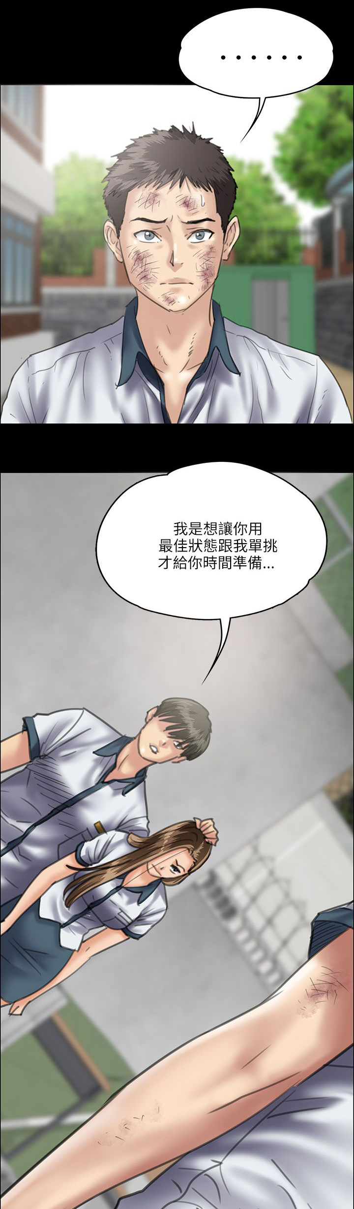 隐忍漫画,第71章：跟班2图