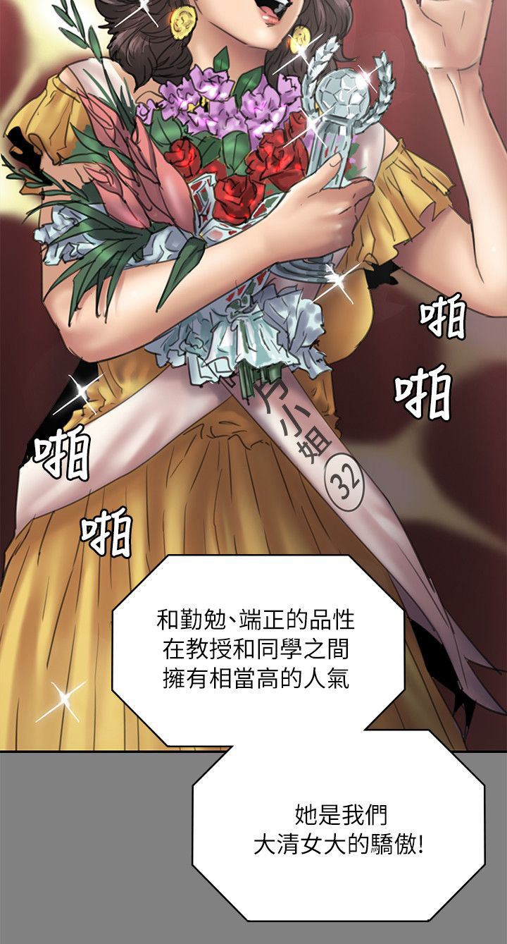 隐忍漫画,第104章：当好姐姐2图