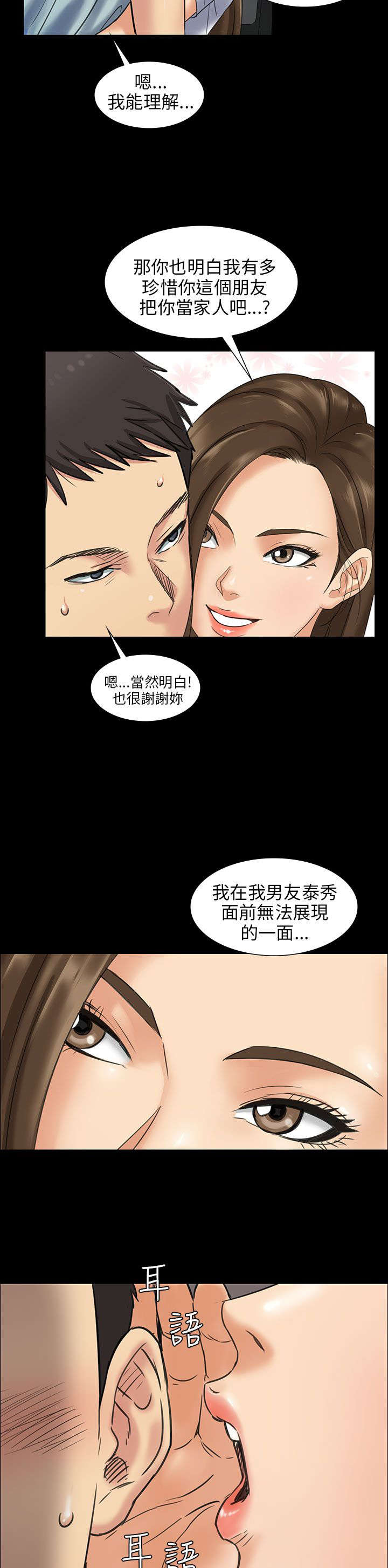 隐忍的成语漫画,第3章：礼物2图