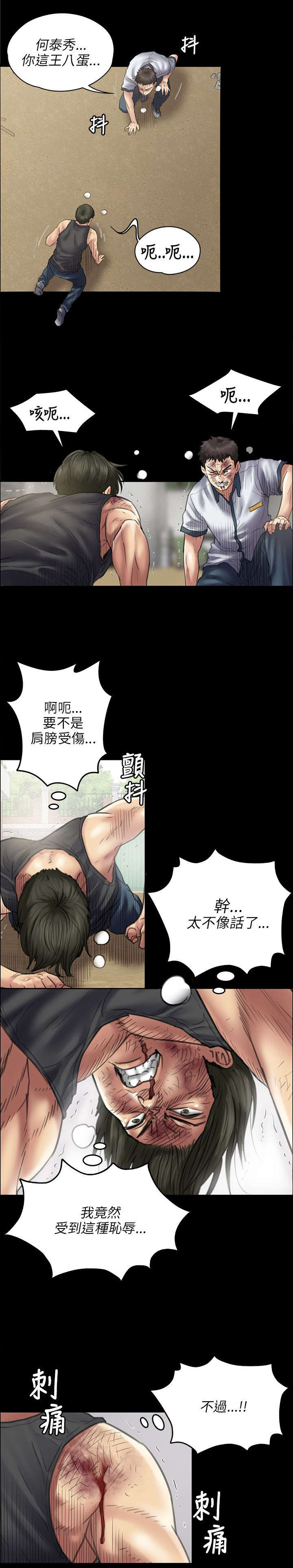 隐忍连点器下载漫画,第87章：自尊心1图