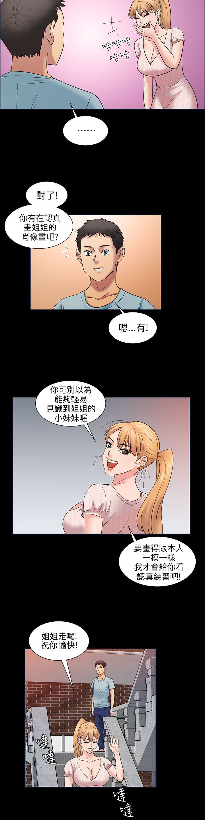 隐忍的母爱漫画,第6章：特殊礼物1图