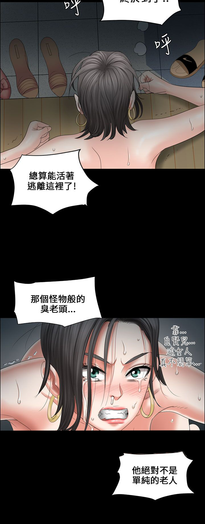 隐忍四字成语漫画,第22章：恐惧2图