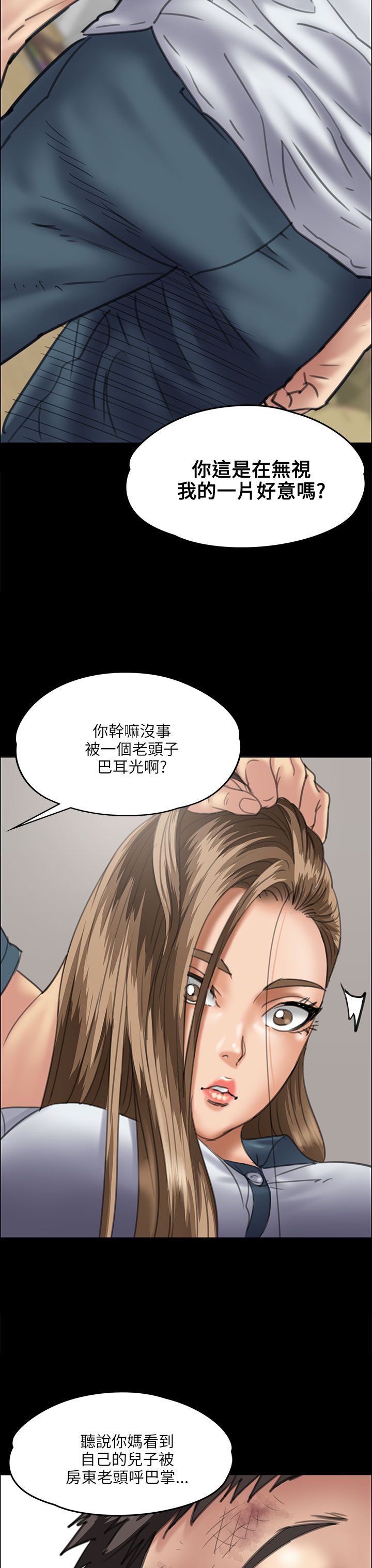 隐忍连点器下载漫画,第71章：跟班1图