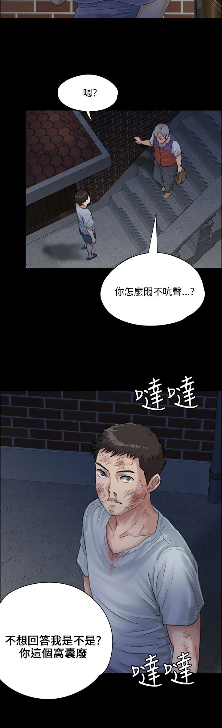 隐忍漫画,第47章：无法摆脱2图