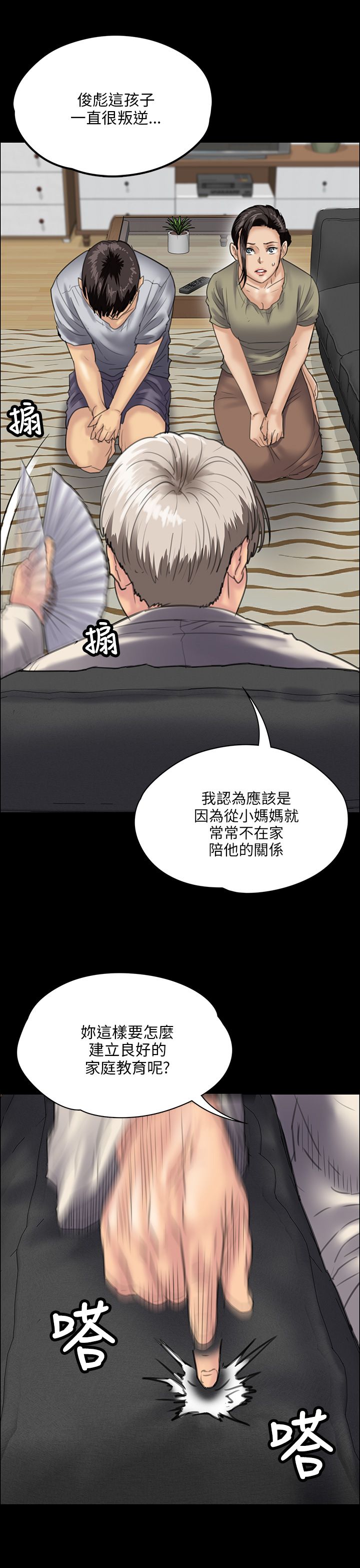 隐忍漫画,第64章：邪恶的心1图