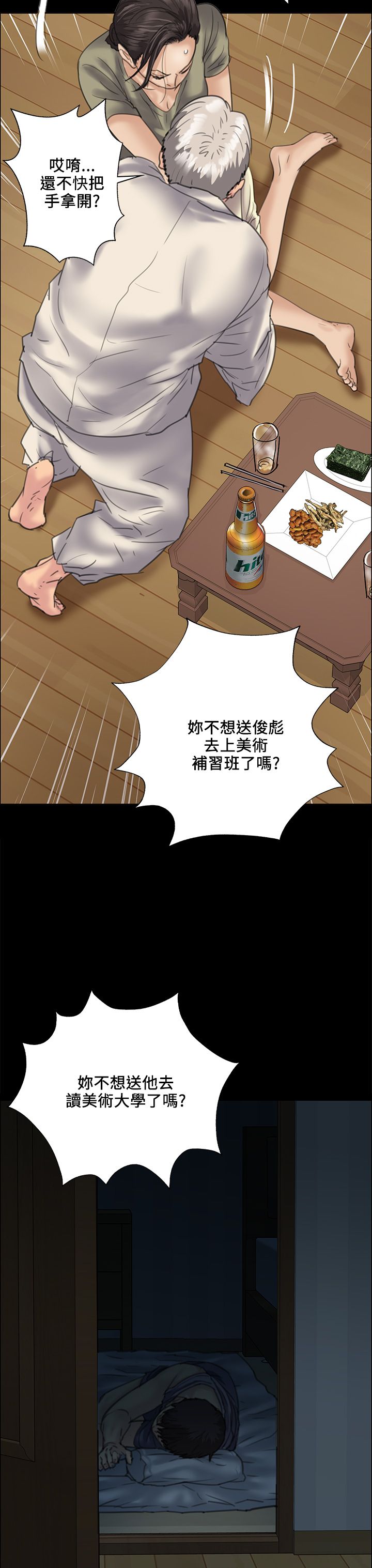 你我本当如此!漫画,第67章：隐忍1图