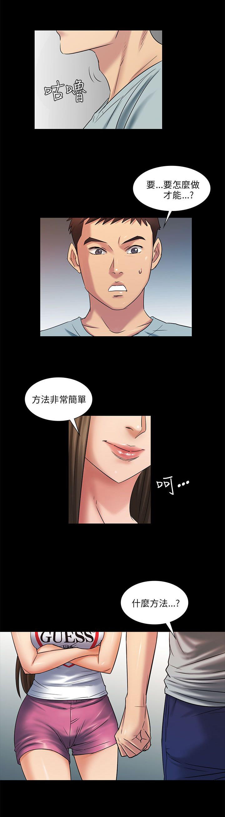 隐忍漫画,第5章：方法1图