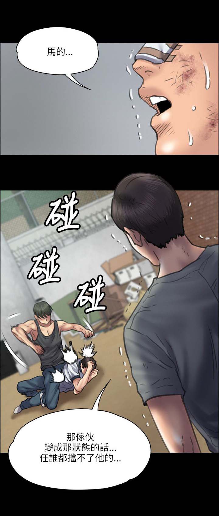 隐忍的婚姻漫画,第80章：可怕的眼神1图