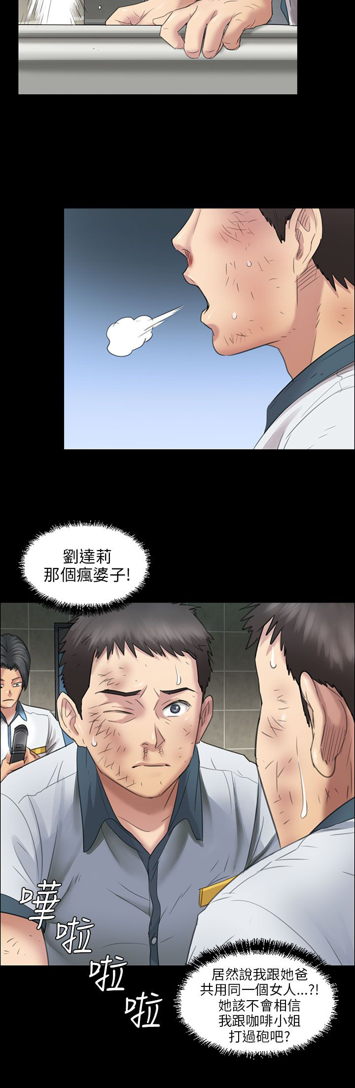 你我本当如此!漫画,第19章：反击1图