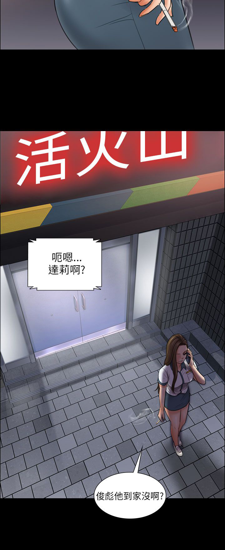 隐忍的爱漫画,第21章：保密2图