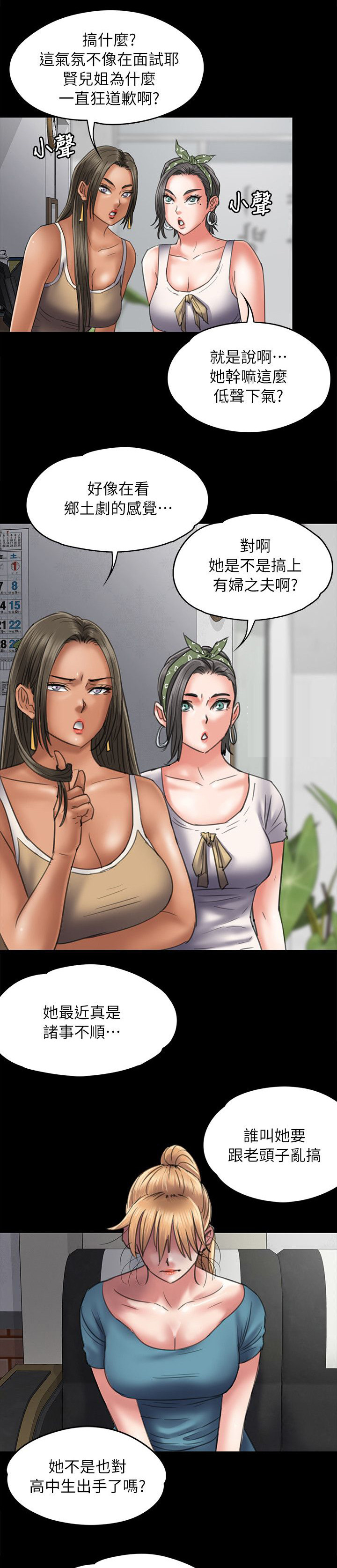 隐忍八年让妻子净身出户漫画,第104章：当好姐姐2图