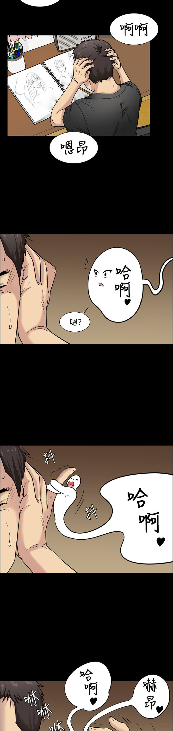 隐忍的经典语录漫画,第9章：噪音1图