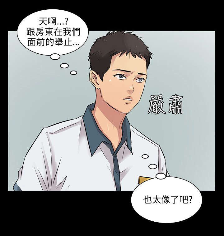 隐忍的经典语录漫画,第1章：不当人看2图