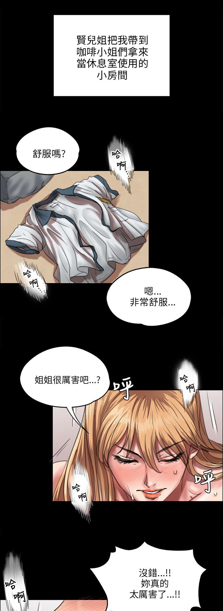 隐忍的诗句漫画,第56章：松一下1图