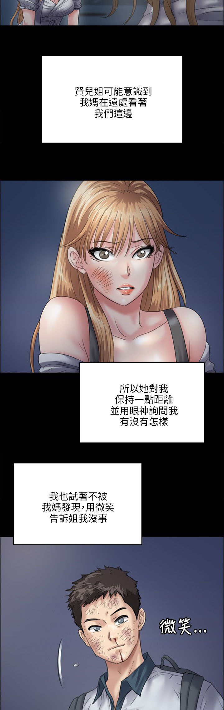 隐忍的爱漫画,第61章：房东2图