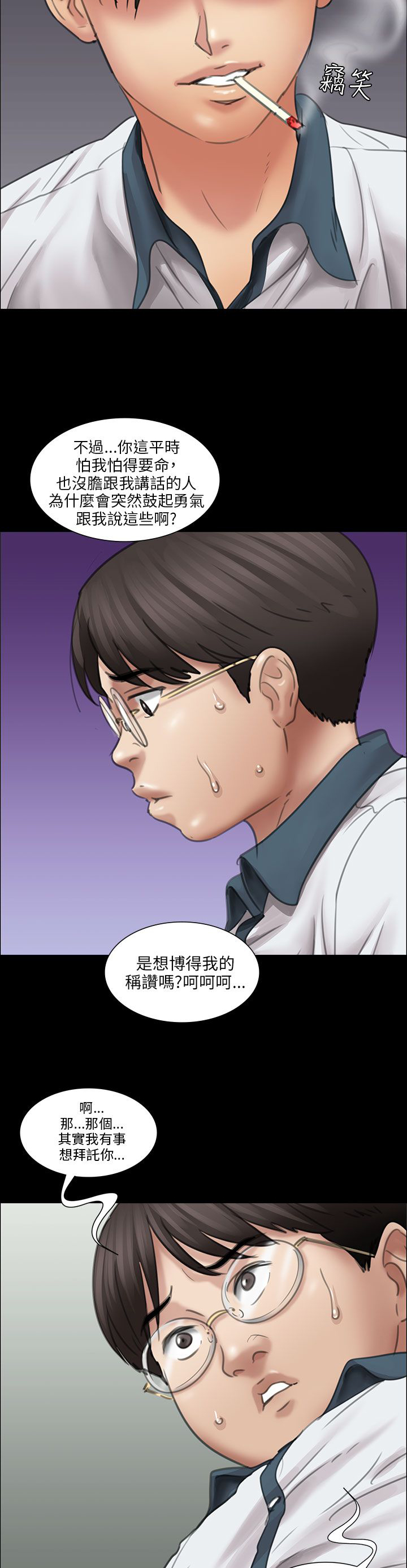 隐忍的诗句漫画,第26章：计划2图