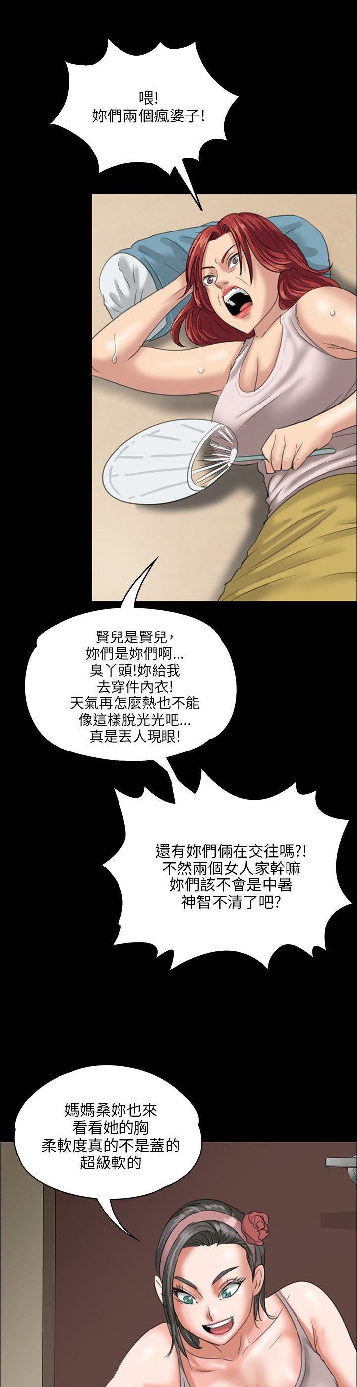 隐忍漫画,第52章：闯进教室1图