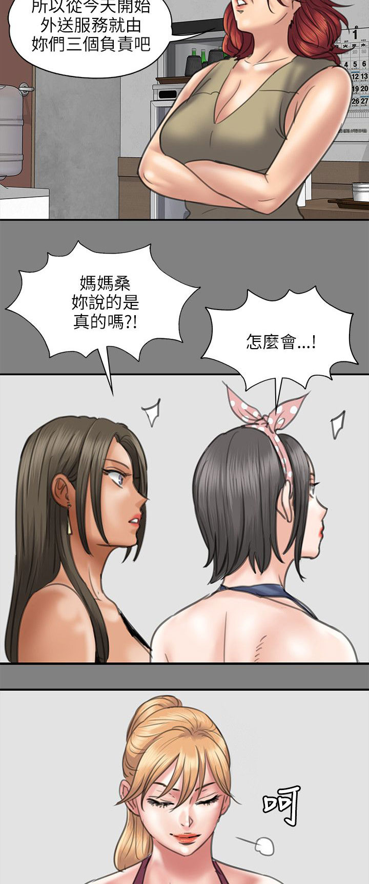 隐忍伪兄妹小说推荐漫画,第82章：帮佣2图