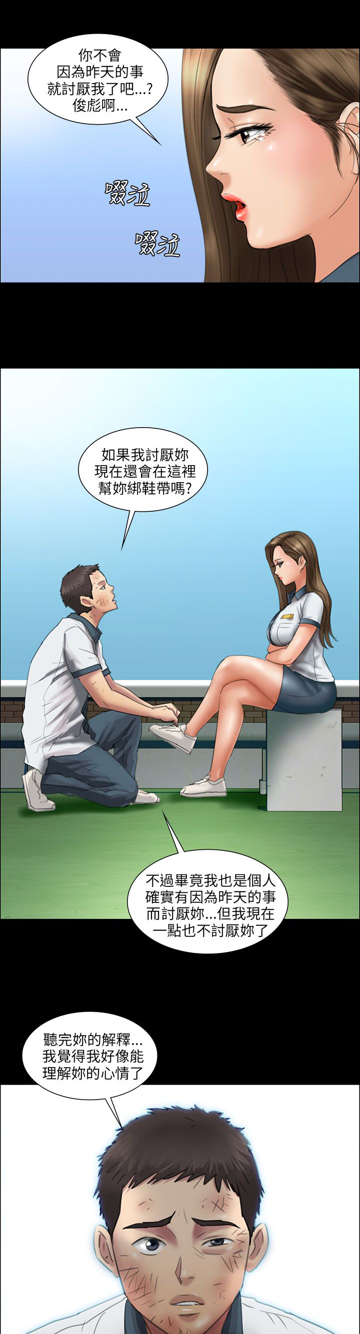 隐忍四字成语漫画,第24章：只有我才可以2图