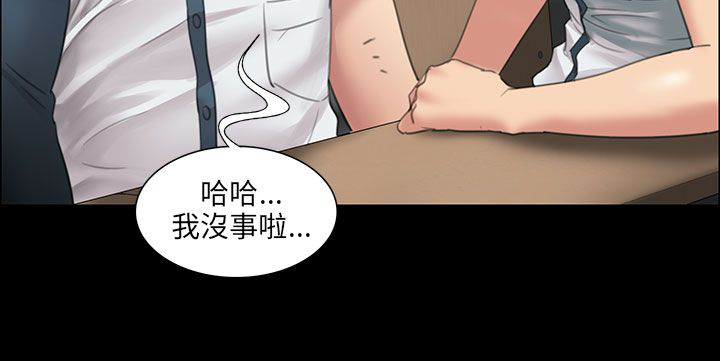 隐忍漫画,第23章：眼泪2图