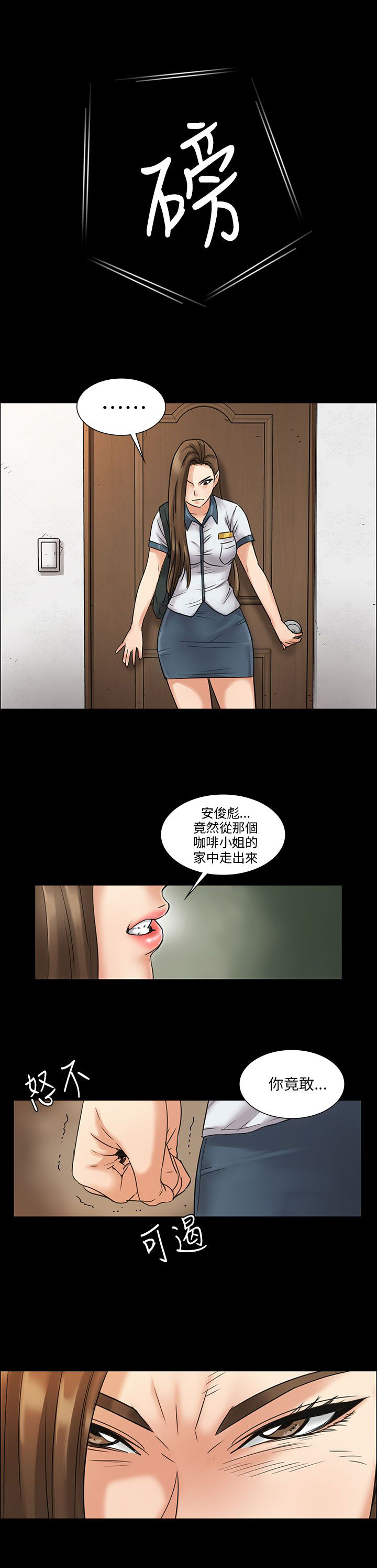 隐忍国士楚辰小说漫画,第12章：愤怒2图