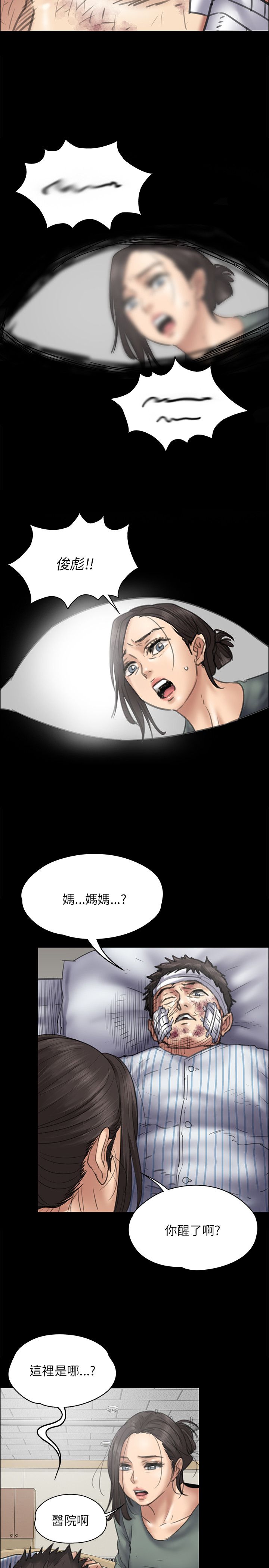 隐忍漫画,第89章：医院2图