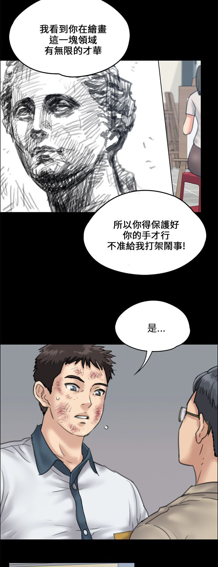 隐忍漫画,第56章：松一下2图