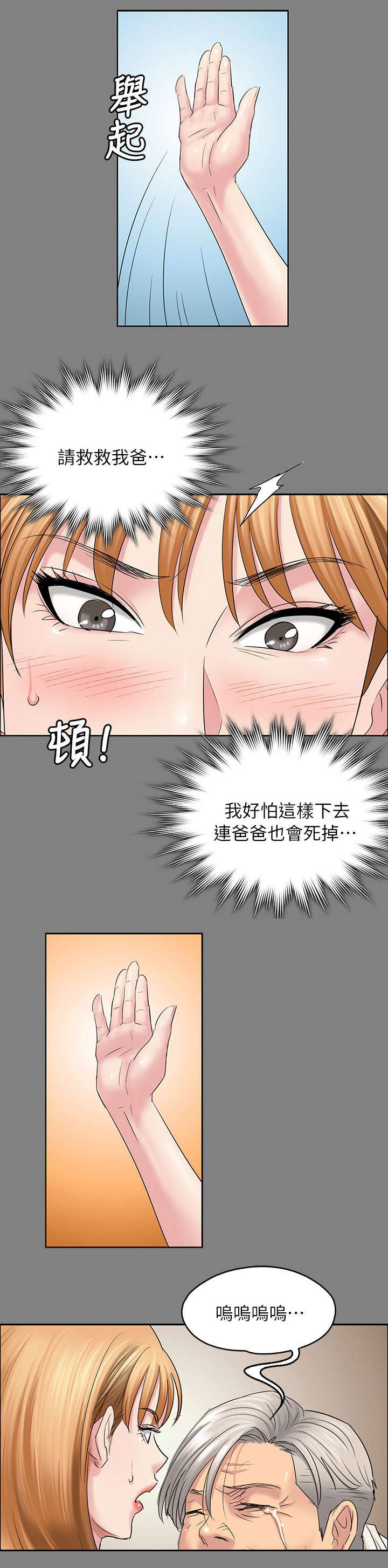 隐忍的最高境界经典语录漫画,第103章：会面1图