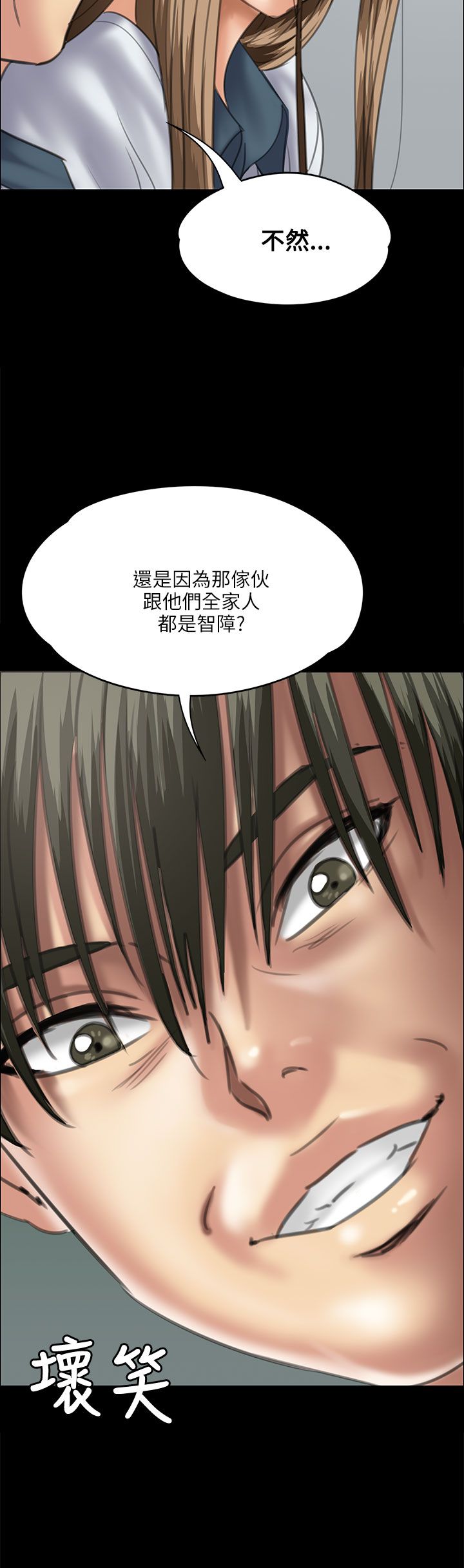 隐忍连点器下载漫画,第71章：跟班1图