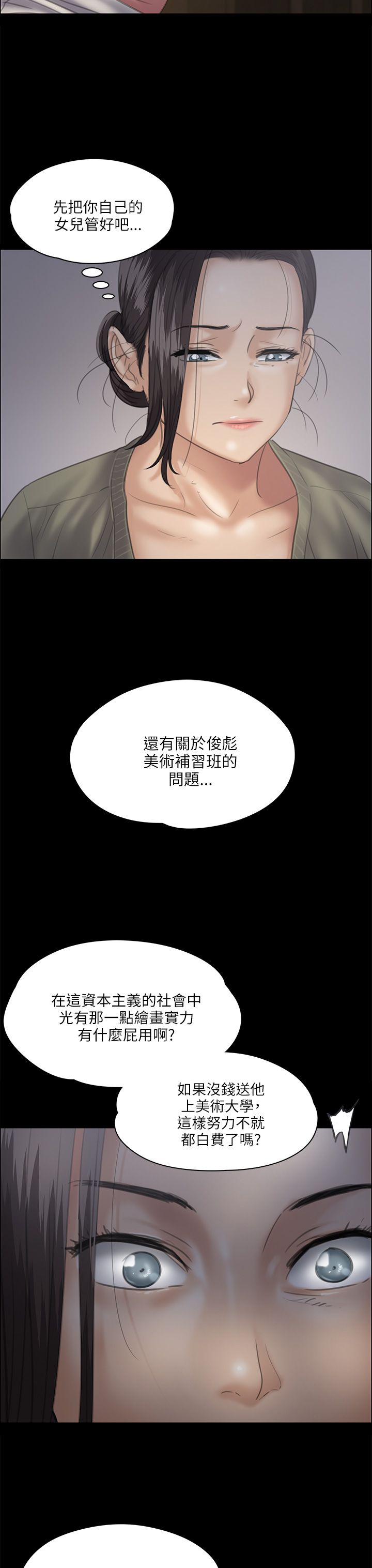 隐忍的人必有野心漫画,第65章：大人的谈话2图