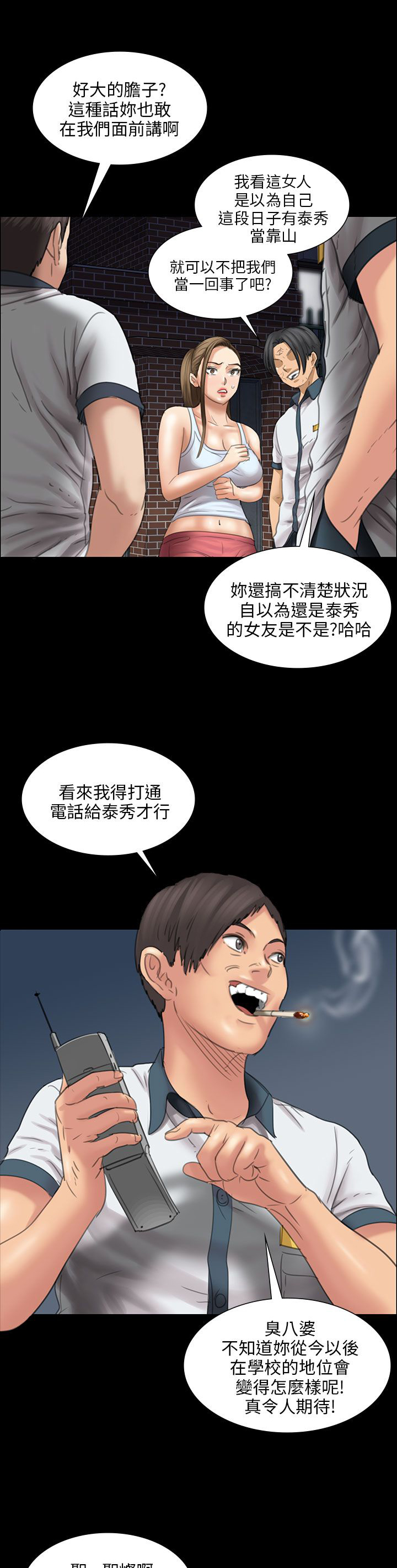 隐忍漫画,第32章：威胁1图