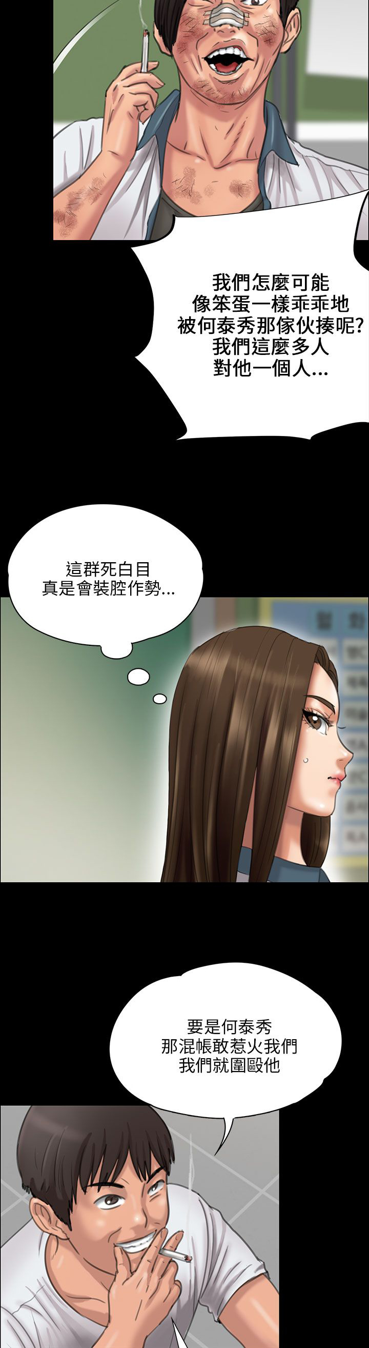 隐忍的诗句漫画,第48章：发泄愤怒2图