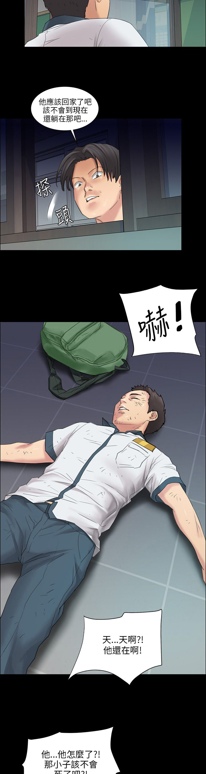 隐忍漫画,第17章：死了吗？2图