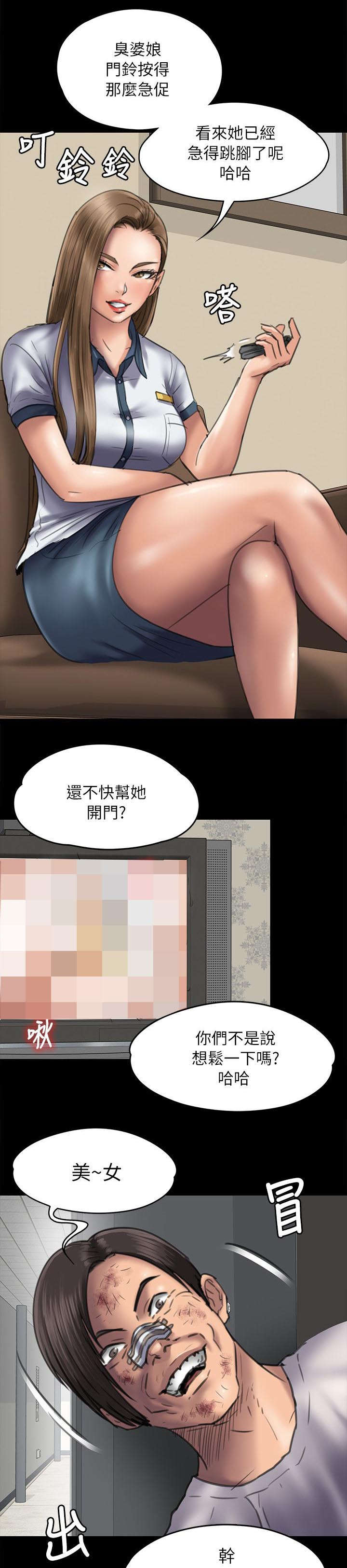 隐忍四字成语漫画,第95章：陷阱2图
