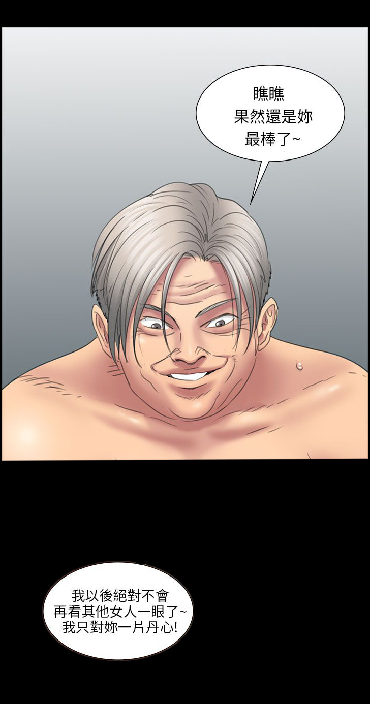 隐忍四字成语漫画,第27章：误会1图
