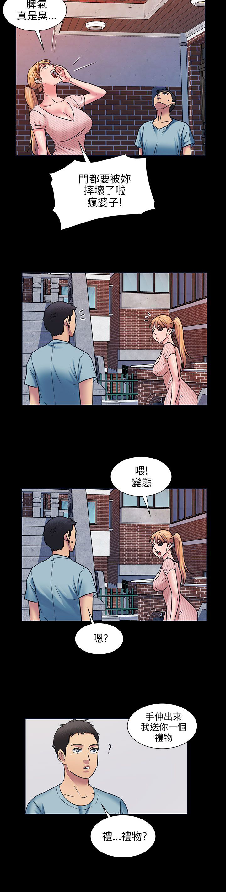 虽千万人吾往矣漫画,第6章：特殊礼物1图