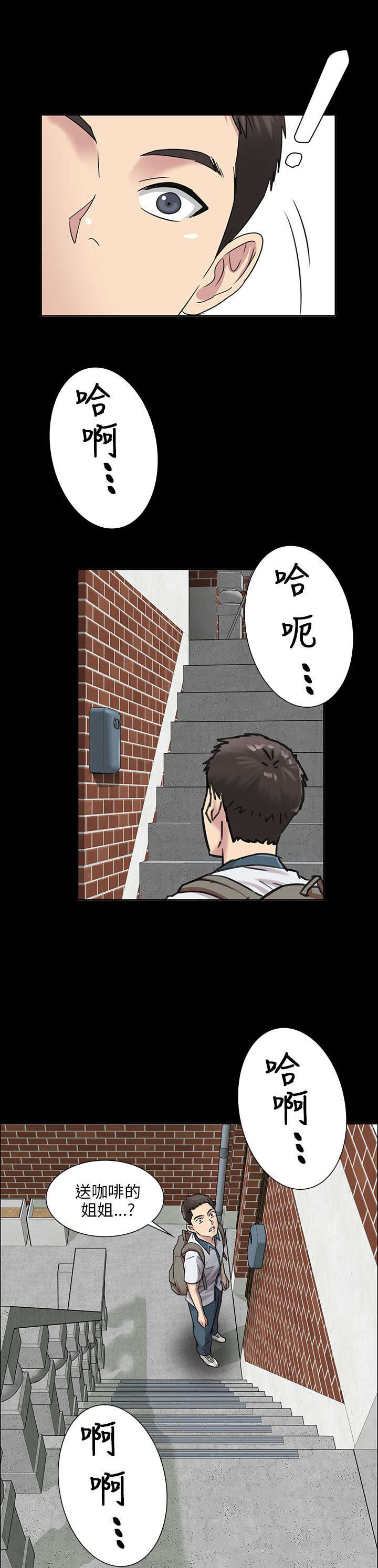 隐忍漫画,第1章：不当人看2图