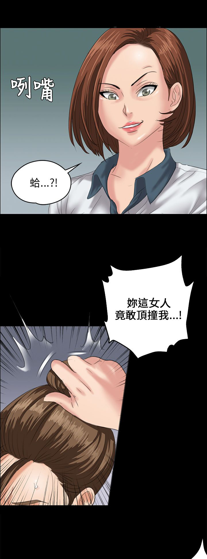 隐忍漫画,第52章：闯进教室2图