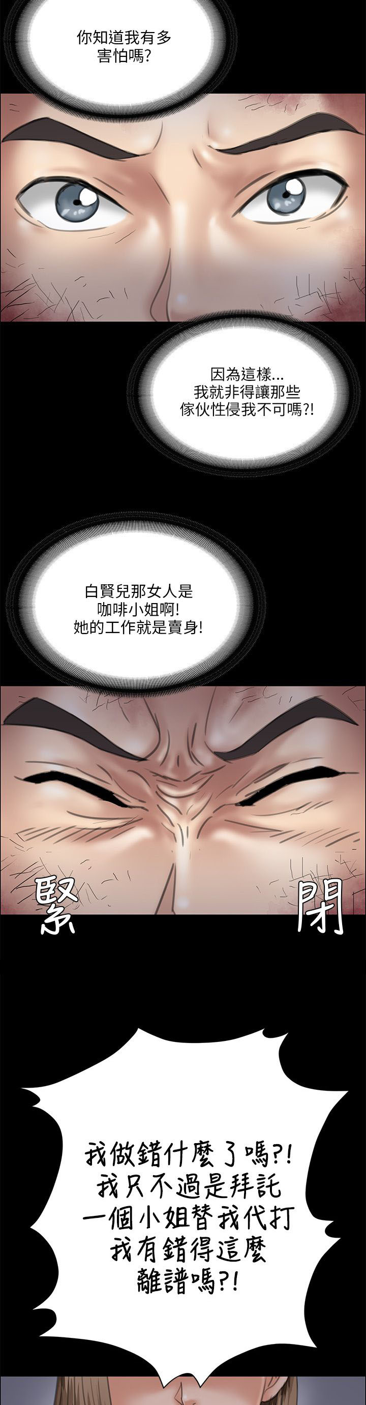 隐忍连点器下载漫画,第55章：道歉2图