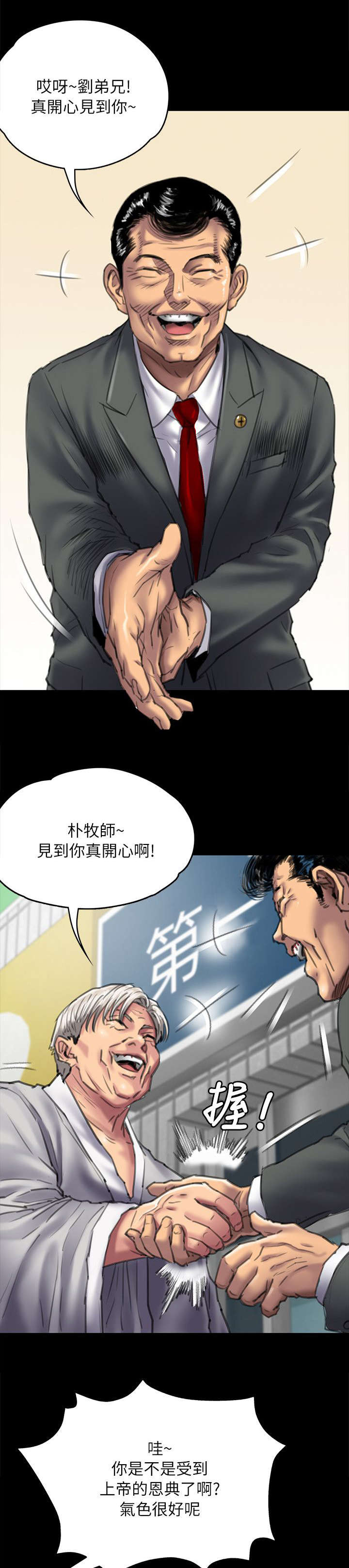 隐忍漫画,第108章：压力1图