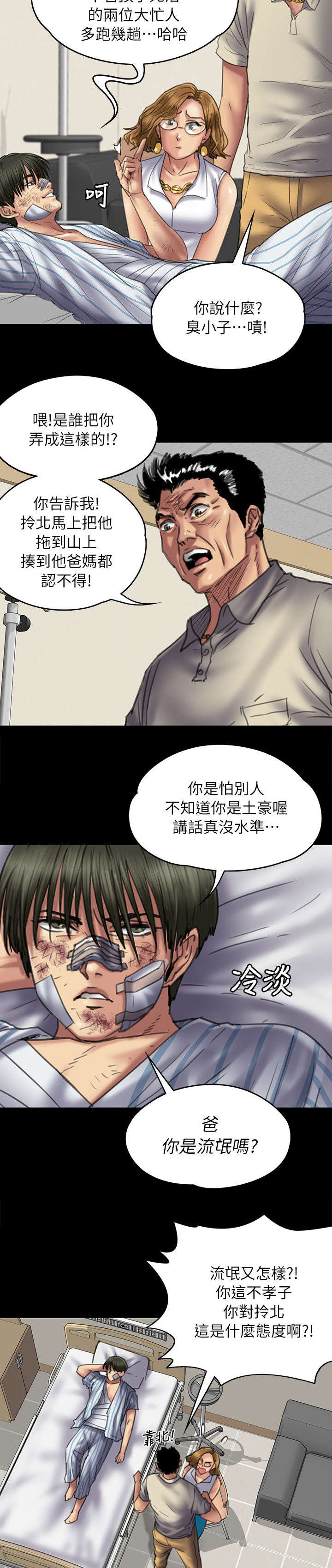 隐忍的经典语录漫画,第102章：交涉1图