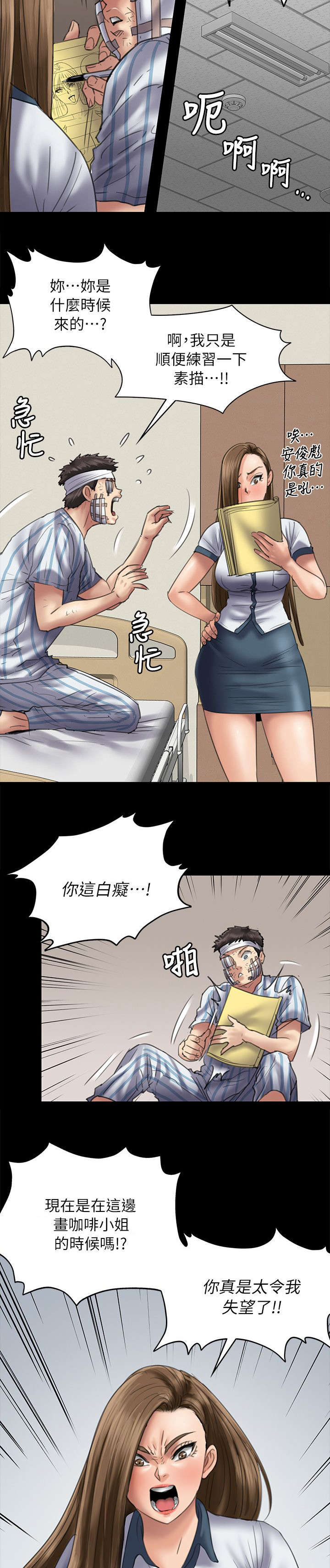 隐忍八年让妻子净身出户漫画,第101章：隐瞒1图