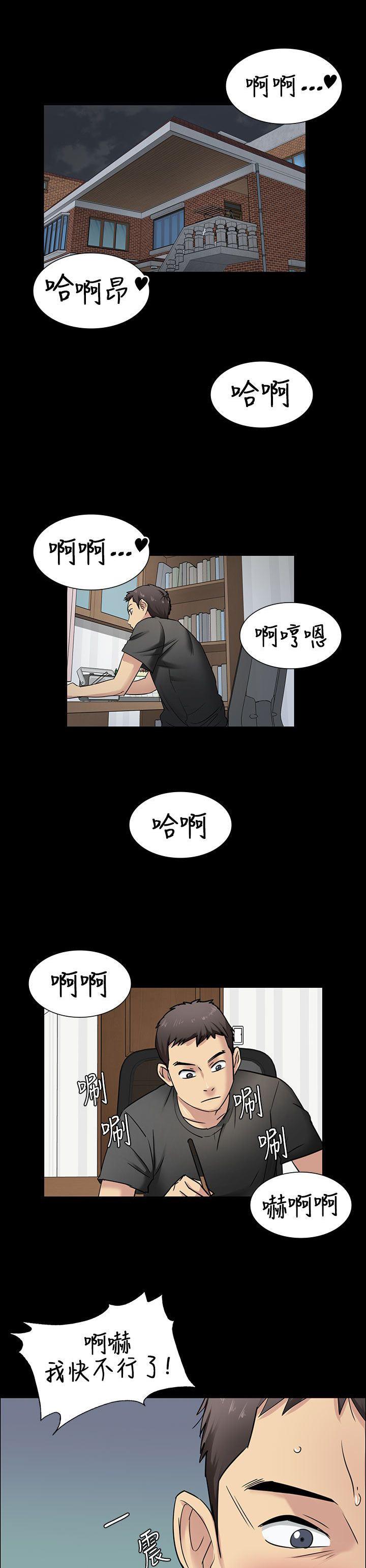 隐忍的成语漫画,第9章：噪音1图